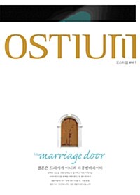 오스티엄 Vol.1 : 결혼