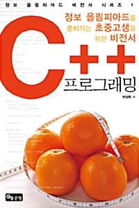 [중고] C++ 프로그래밍