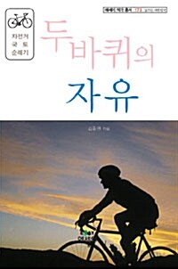 두 바퀴의 자유