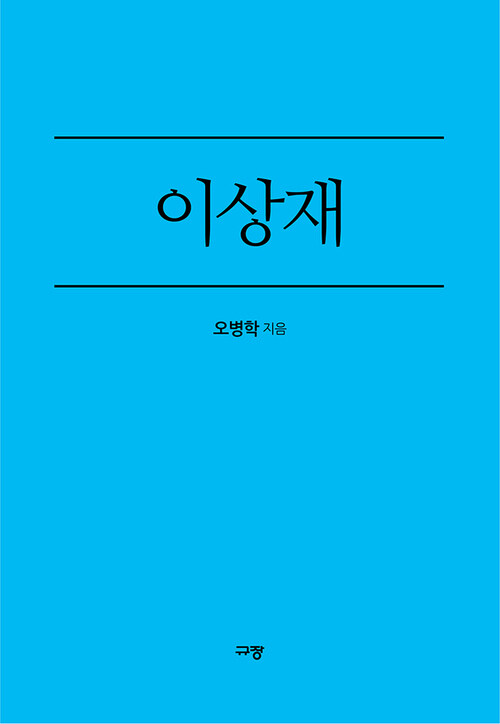 이상재