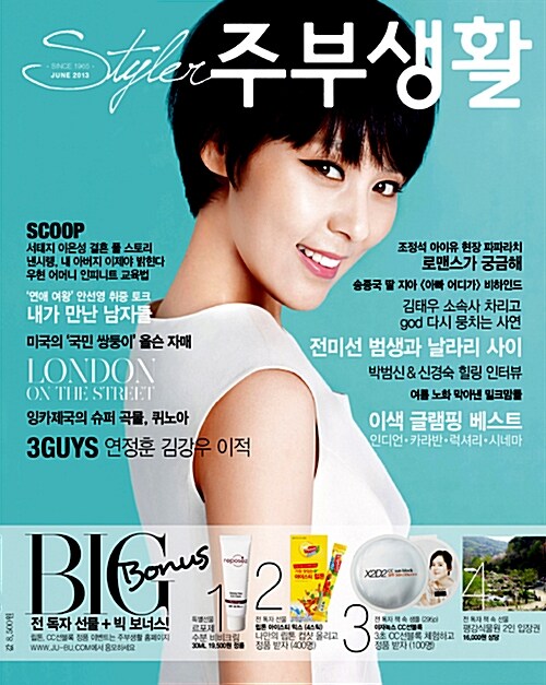 주부생활 2013.6