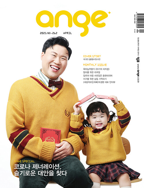 앙쥬 Ange 2021.4