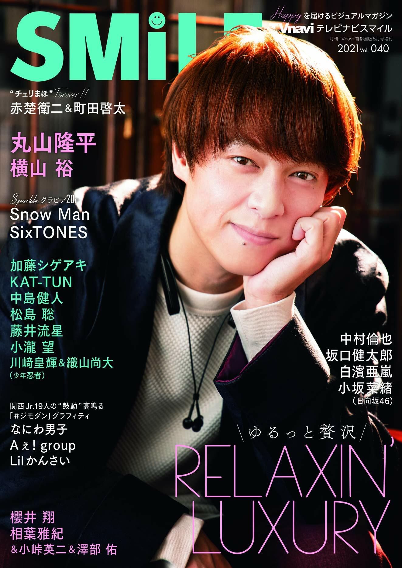 TVnavi SMILE vol.40