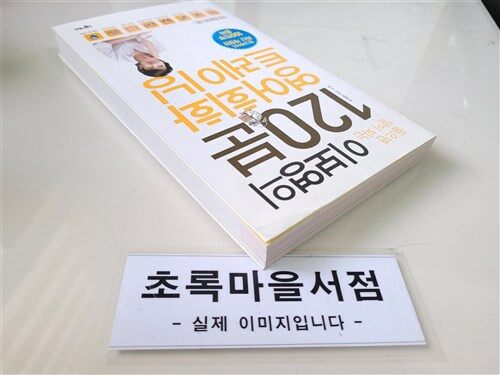 [중고] 이보영의 120분 영어회화 트레이닝 (교재 + 강의&훈련 MP3 CD 1장 + 리스닝테스트 + 단어노트 + 단어Quiz)