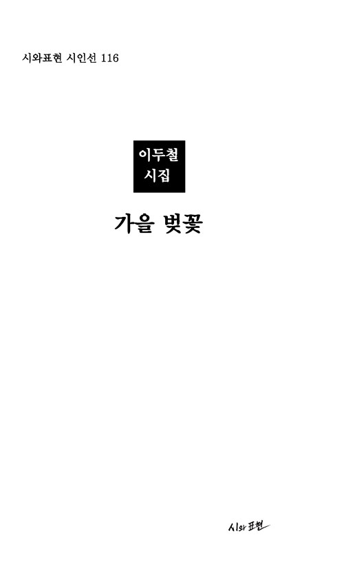 가을 벚꽃