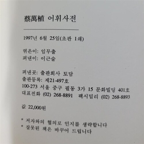 [중고] 채만식 어휘사전