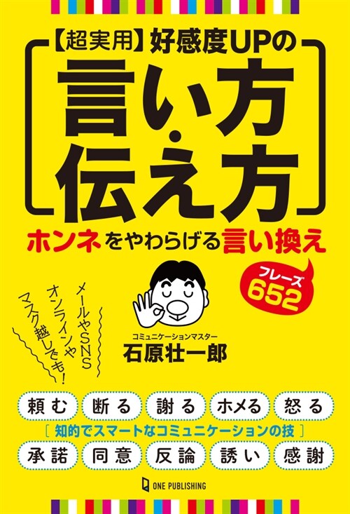 【超實用】好感度UPの言い方·傳え方