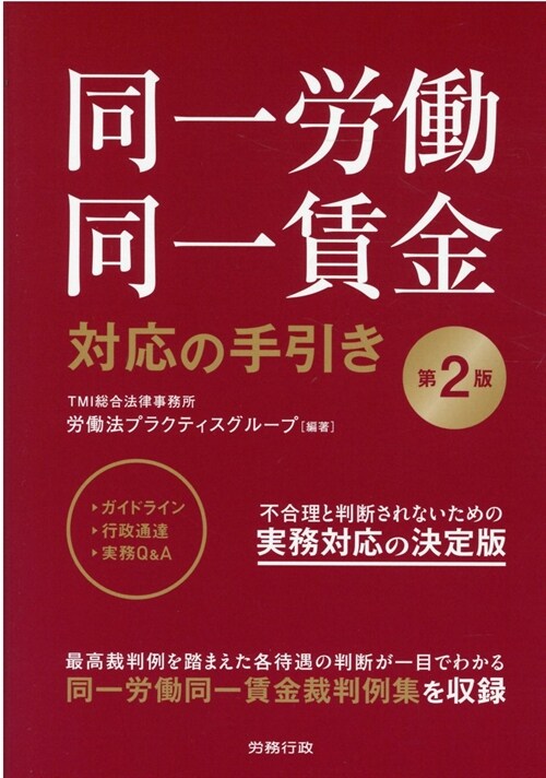 同一勞?同一賃金對應の手引き