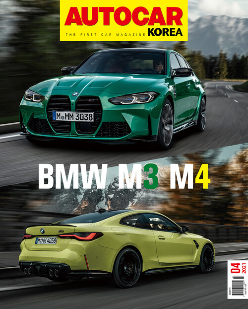 오토카 코리아 Autocar Korea 2021년 04월