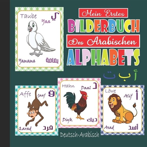Mein erstes Bilderbuch des arabischen Alphabets: Lerne das Alphabet und die ersten W?ter auf Arabisch - Ein zweisprachiges deutsch-arabisches Bilderb (Paperback)