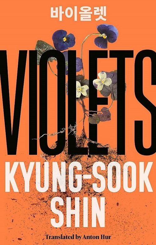 [중고] Violets (Paperback)