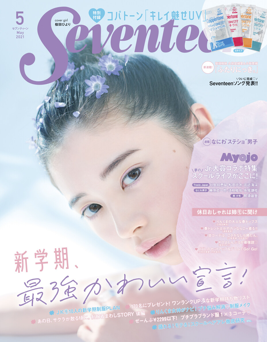 SEVENTEEN (セブンティ-ン) 2021年 05月號 [雜誌]