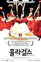 [중고] 훌라걸스 감독판 (dts) (3disc) : 아웃케이스 없음