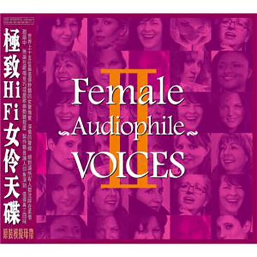 [수입] Female Audiophile Voices 2 [MPA HD Mastering][Silver Alloy Limited Edition]