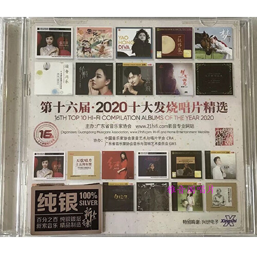 [수입] 16th Top 10 Hi-Fi Compilation Albums Of The Year 2020 [Silver Alloy Limited Edition][2CD]