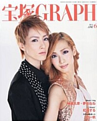 寶塚 GRAPH (グラフ) 2013年 06月號 [雜誌] (月刊, 雜誌)