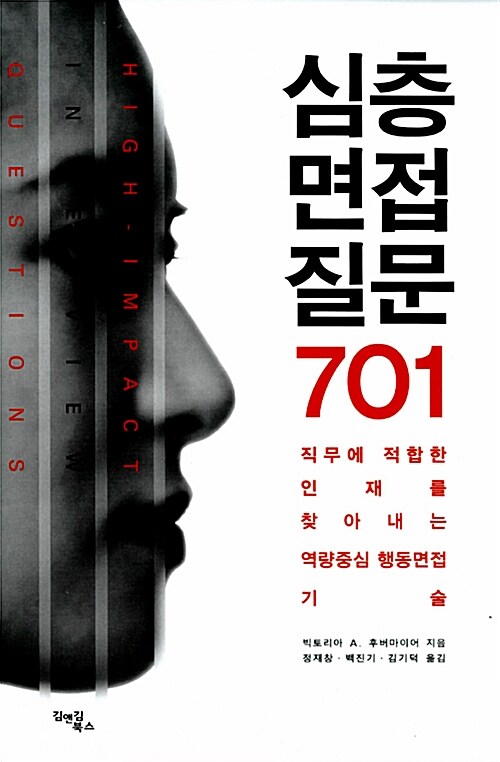 심층면접 질문 701