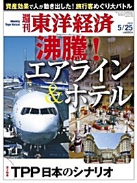 週刊 東洋經濟 2013年 5/25號 [雜誌] (週刊, 雜誌)