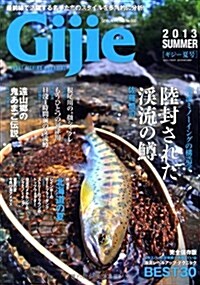 Gijie2013夏號 (GEIBUN MOOKS 902) (大型本)