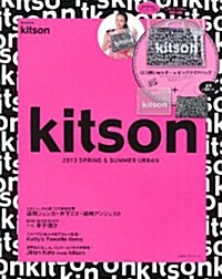 kitson 2013 SPRING & SUMMER URBAN (e-MOOK 寶島社ブランドムック) [大型本]