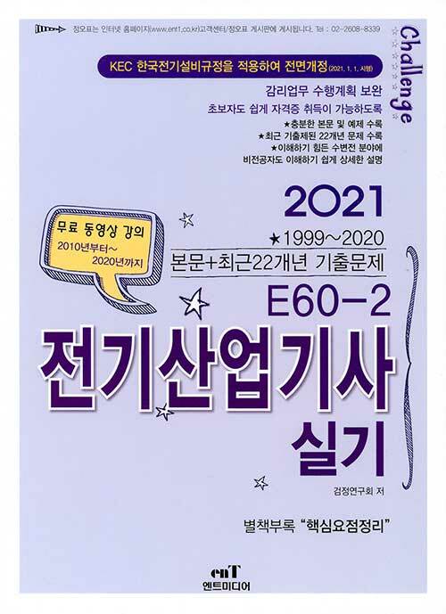 2021 E60-2 전기산업기사 실기