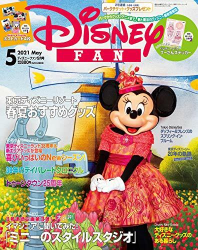 ディズニ-ファン 2021年 5月號