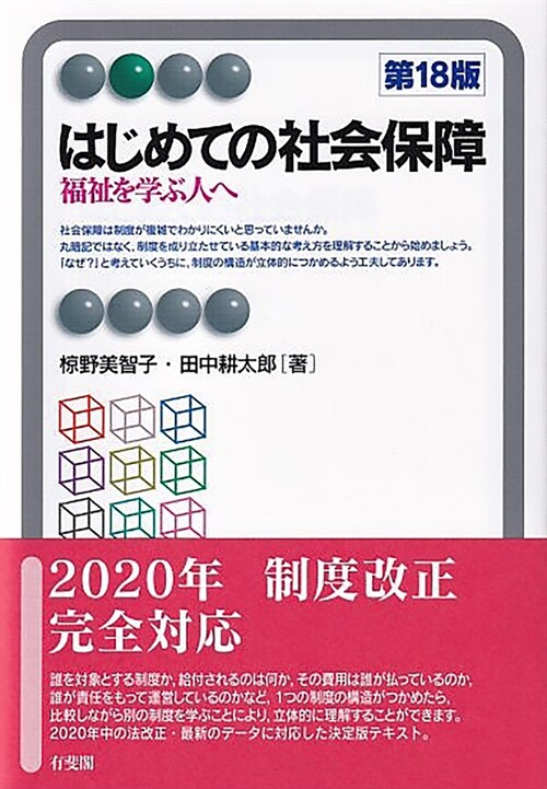 はじめての社會保障