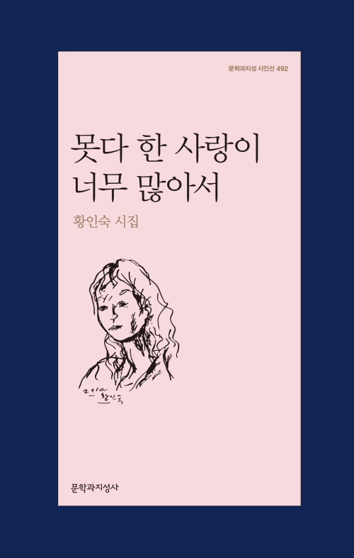 못다 한 사랑이 너무 많아서