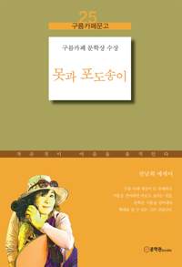 못과 포도송이 커버