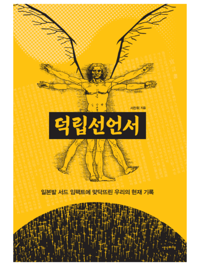 덕립선언서 커버