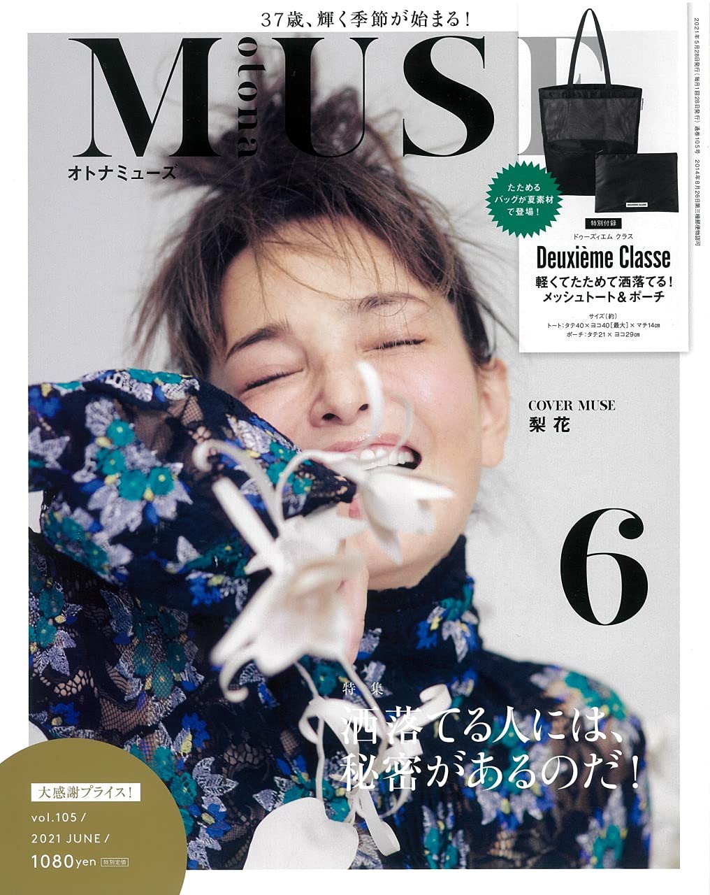 otona MUSE (オトナ ミュ-ズ) 2021年 06月號 [雜誌] (月刊, 雜誌)