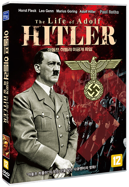 아돌프 히틀러 : 미공개 파일