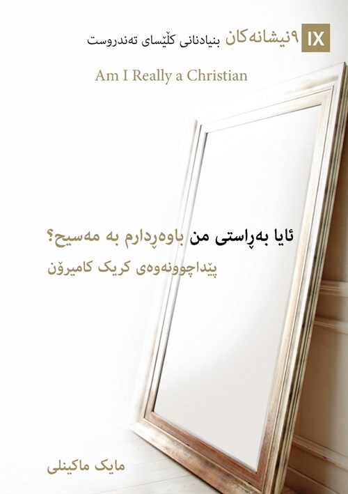 Am I Really a Christian? / ﺋﺎﯾﺎ ﺑەڕاﺳﺘﯽ ﻣﻦ ﺑﺎ (Paperback, Kurdish Sorani)