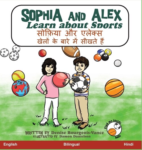 Sophia and Alex Learn About Sports: सोफ़िया और एलेक्स खे (Hardcover)