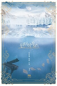 윈터하우스 1