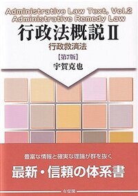 行政法槪說 = 第7版