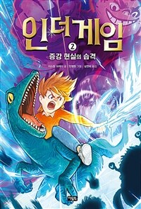 인 더 게임 2