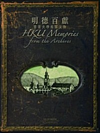 HKU Memories from the Archives (Hardcover, Bilingual)