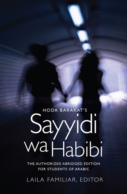 Hoda Barakats Sayyidi wa Habibi: The Authorized Abridged Edition for Students of Arabic, Abridged Edition (Paperback, Edition)