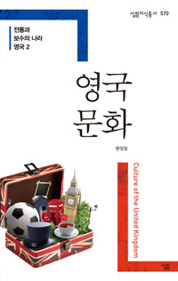 영국 문화 커버