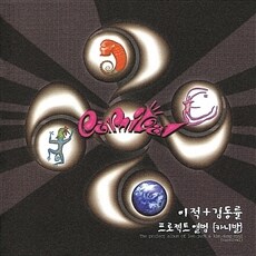 카니발 1집 (이적+김동률 프로젝트 앨범) [180g LP]