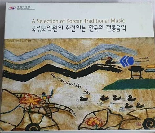 국립국악원이 추천하는 한국의 전통음악 4CD  서울음반발매 