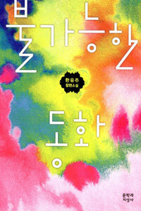 The image of the book cover is from the Aladin (https://www.aladin.co.kr) Open API.