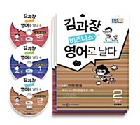 EBS FM Radio 김과장 비즈니스 영어로 날다 2012년 12월~2013년 2월호 세트 (교재 3권 + 방송 CD 3장)