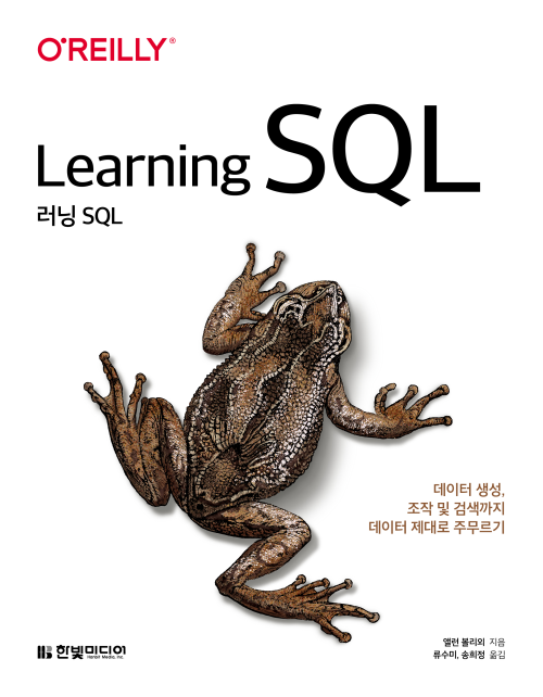 러닝 SQL