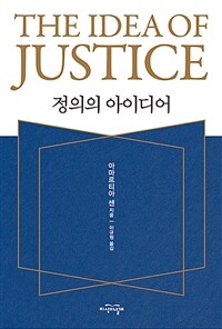 정의의 아이디어