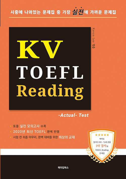 KV TOEFL Reading
