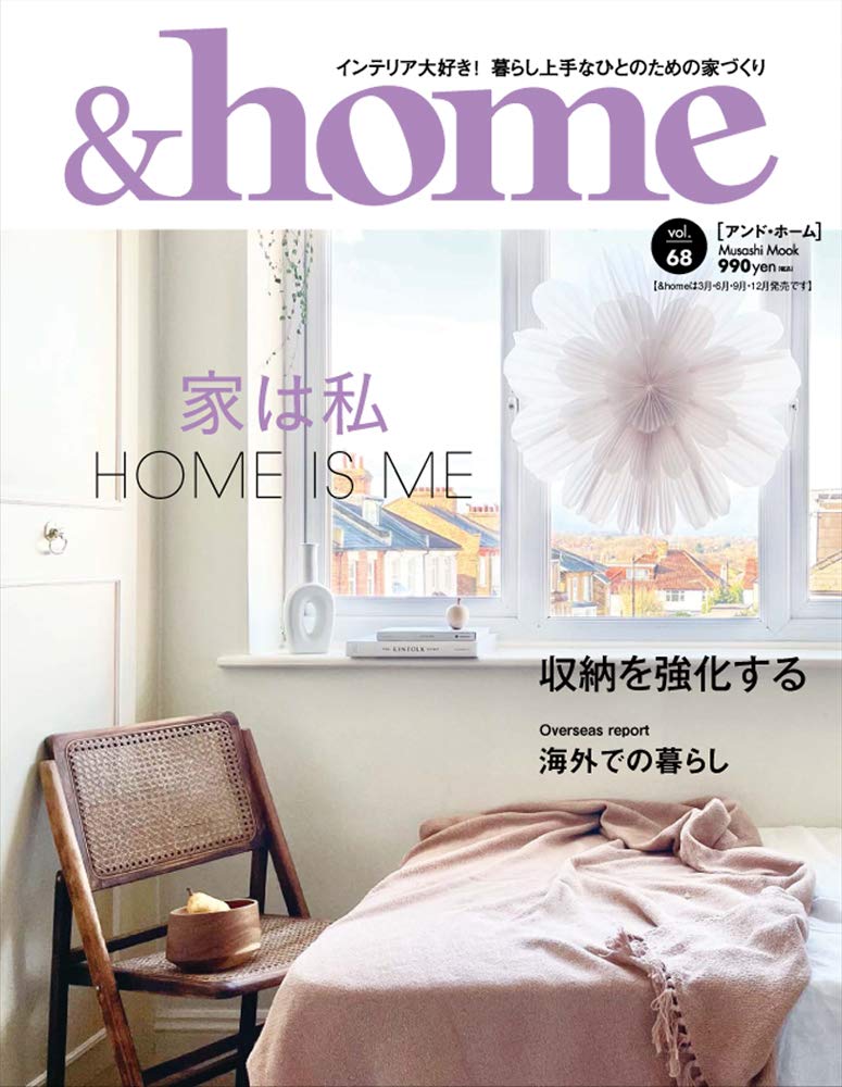 &home vol.68 (MUSASHI MOOK)