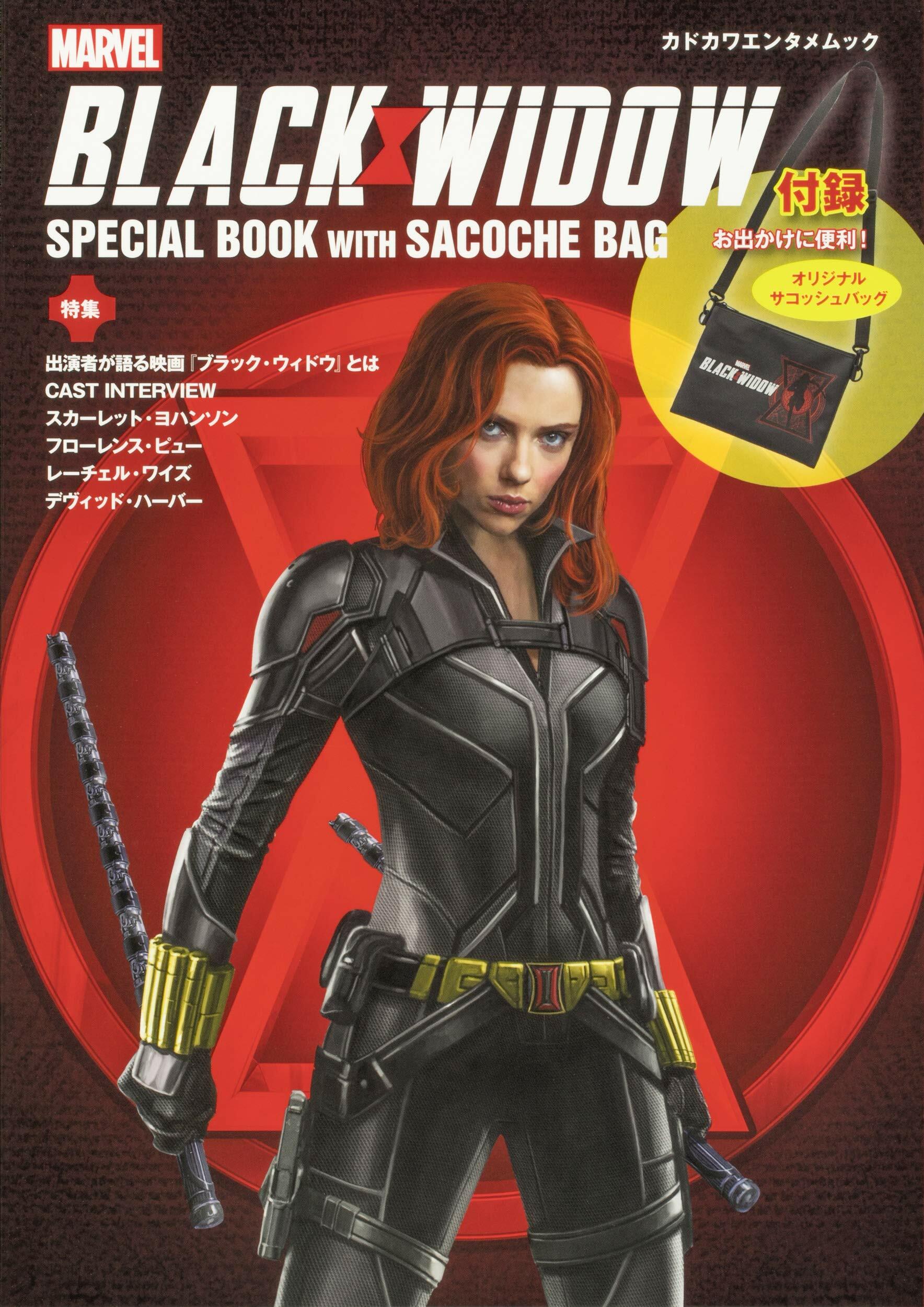 BLACK WIDOW SPECIAL BOOK WITH SACOCHE BAG (カドカワエンタメムック)