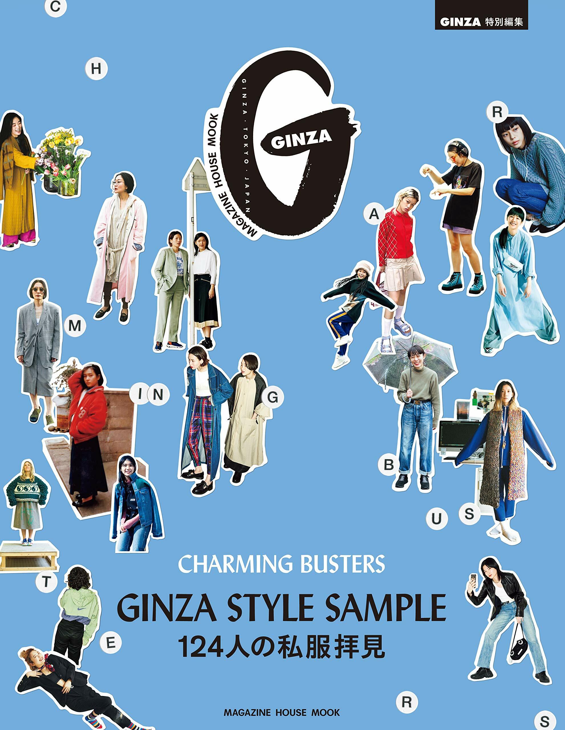 GINZA特別編集 GINZA STYLE SAMPLE[GINZAムック] (マガジンハウスムック)